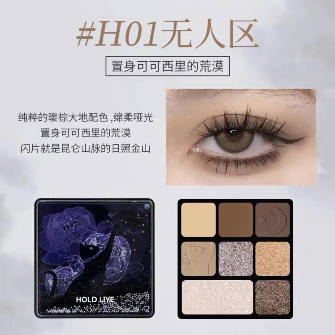 HOLD LIVE Paris Garden Eyeshadow Palette HL527
